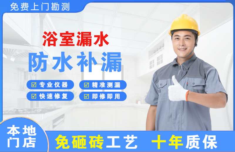 黄岩浴室漏水维修